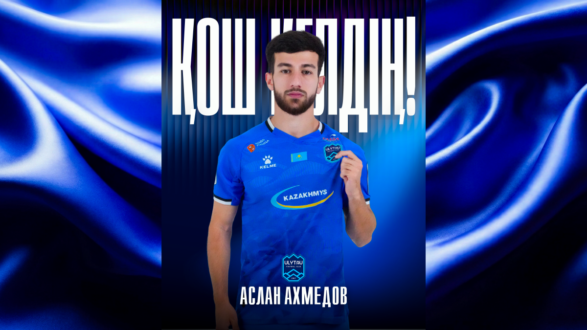 Аслан Ахмедов – «Ұлытау» ойыншысы!
