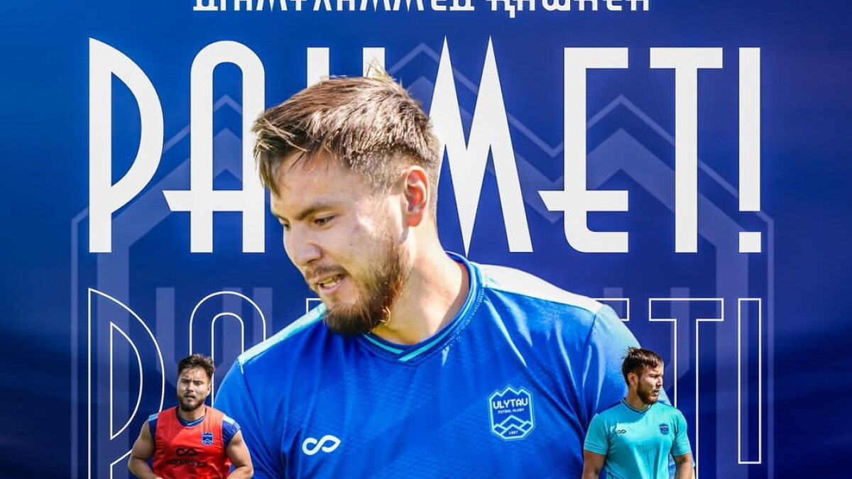 Рақмет, Дінмұхаммед!