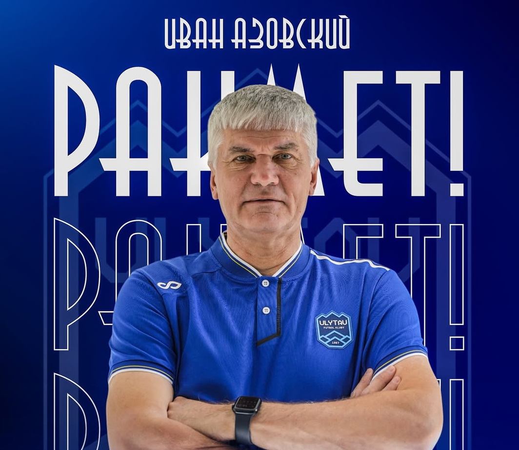 Рақмет, Иван Геннадьевич!