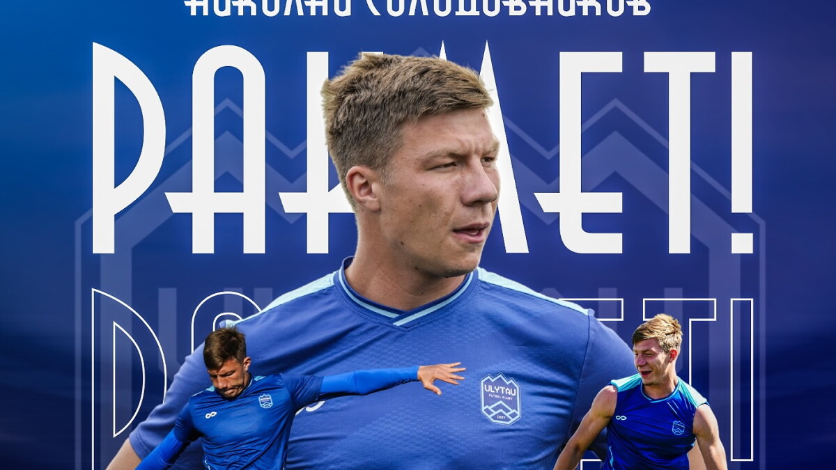 Рақмет, Николай!