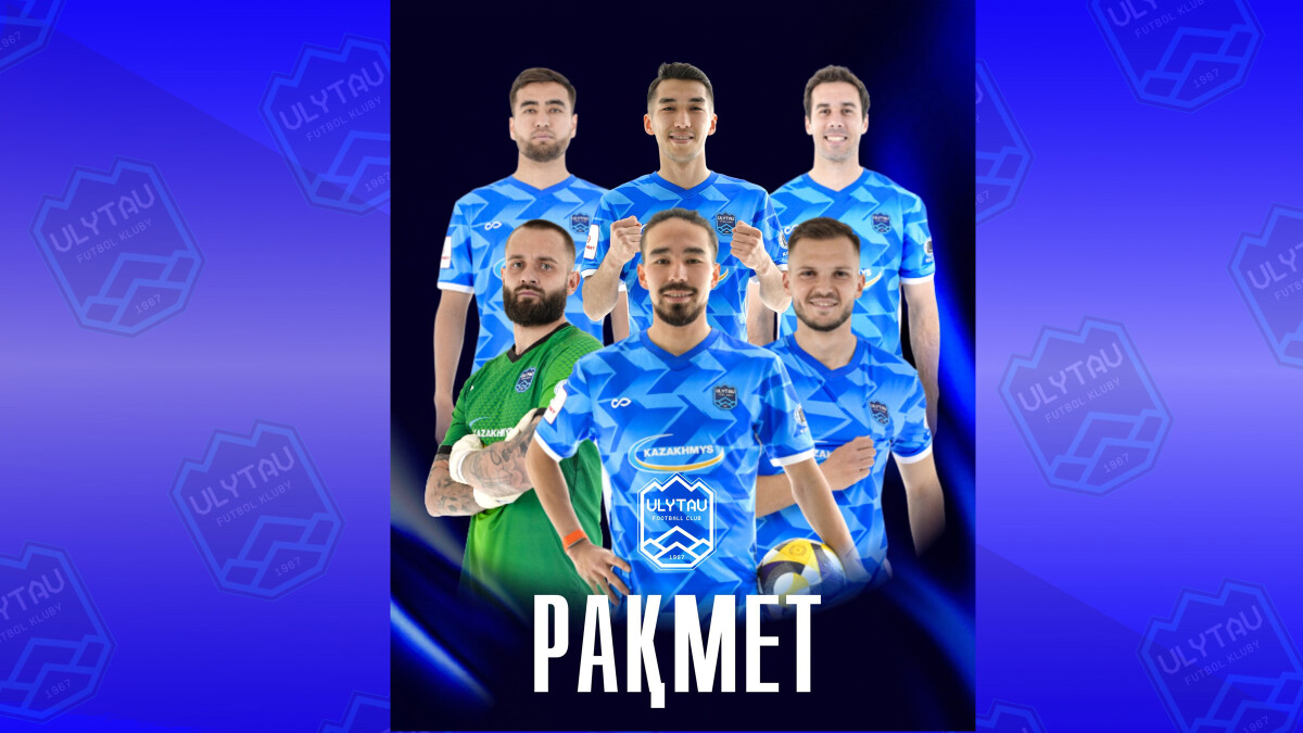 Рақмет, жігіттер!