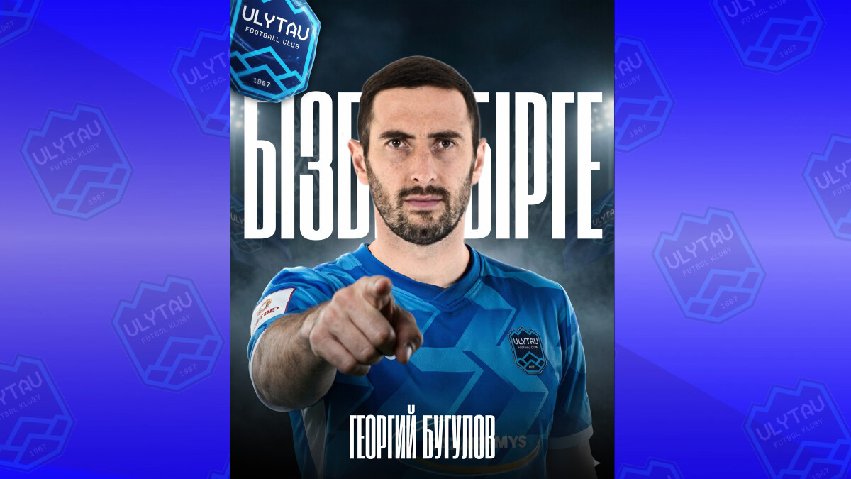 Георгий Бугулов бізбен бірге!