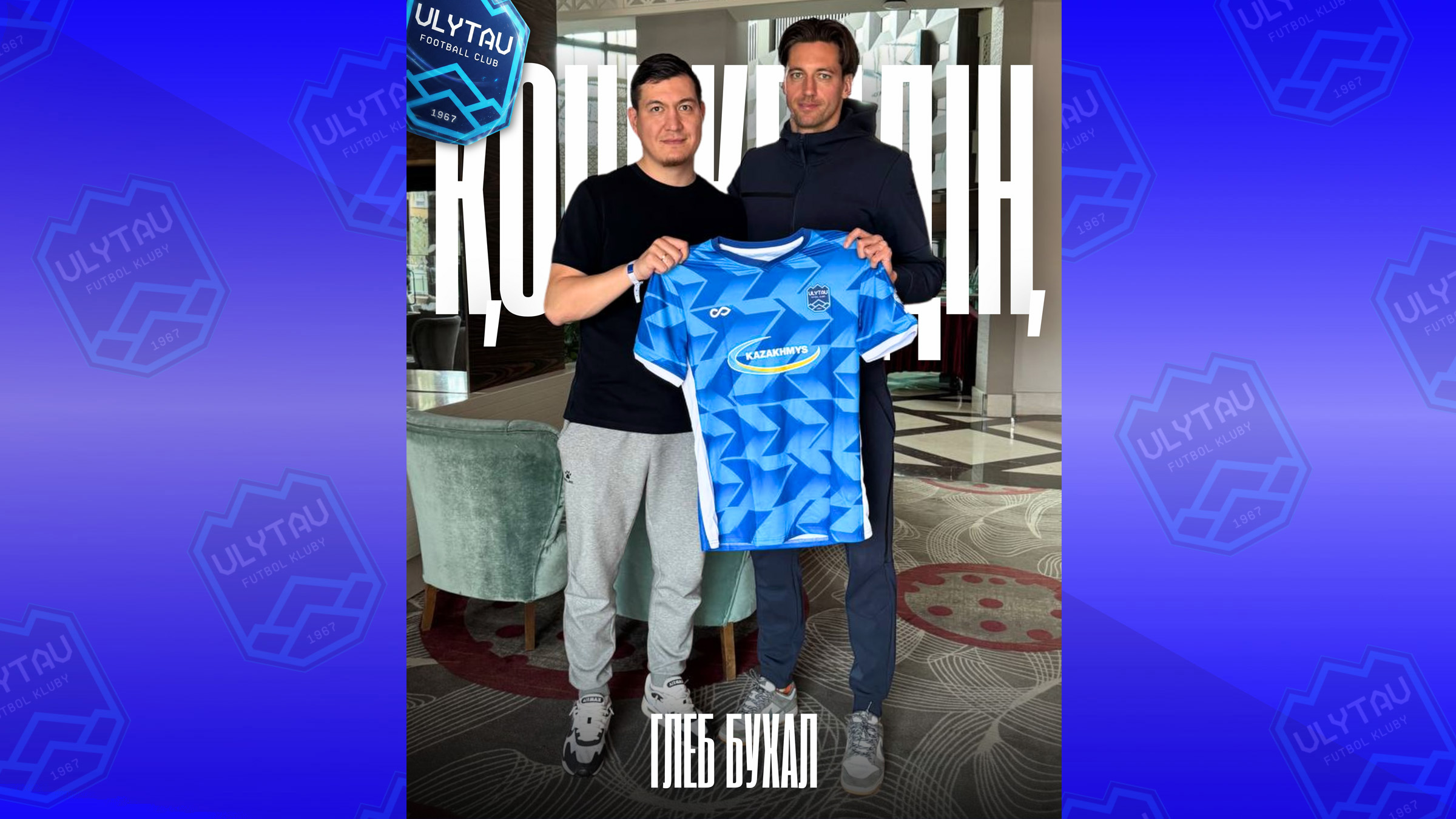 Глеб Бухал – игрок "Улытау"