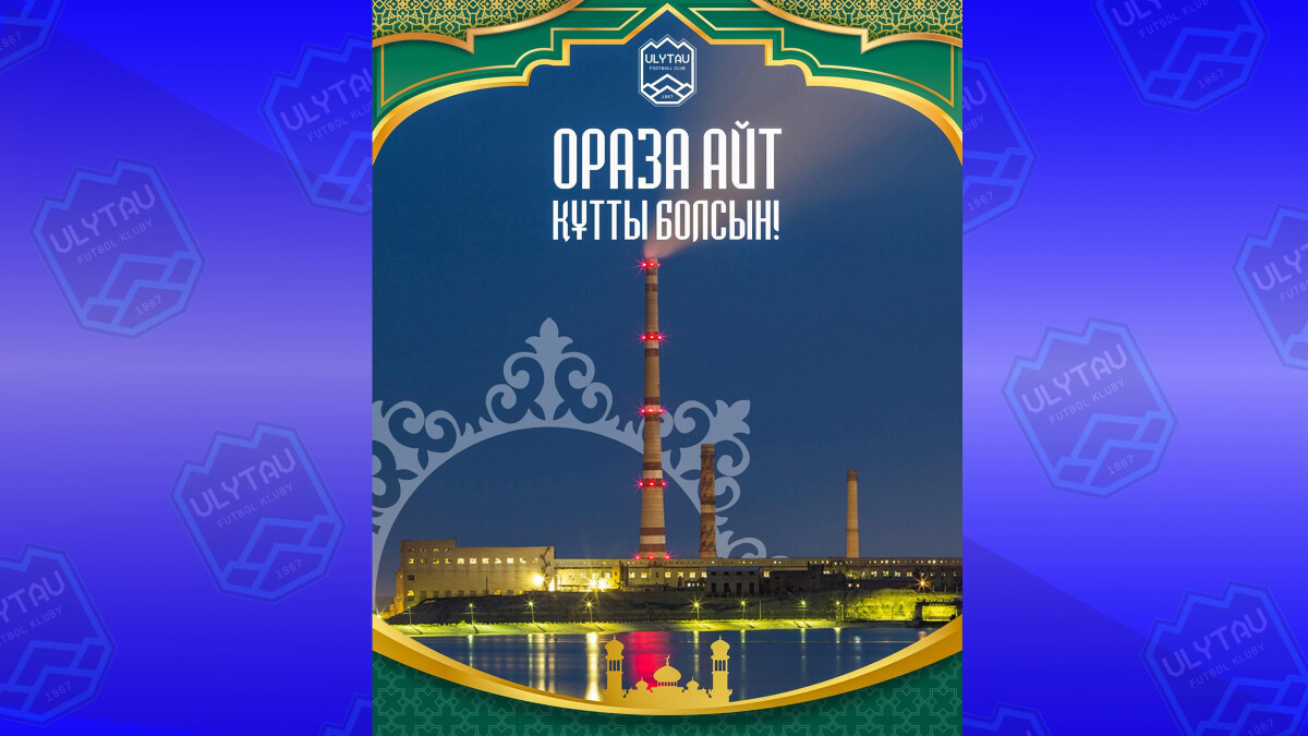 Ораза айт құтты болсын!