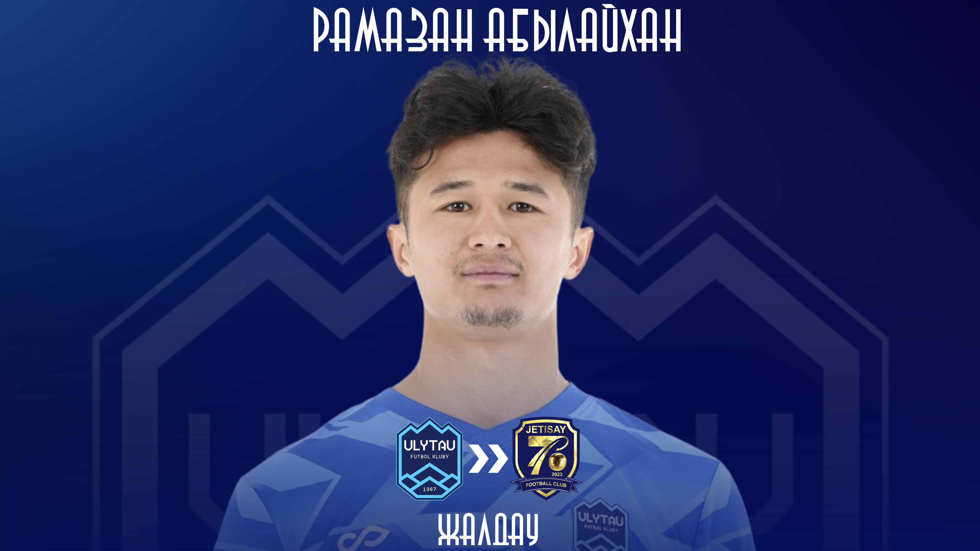 Абылайхан жалға берілді.