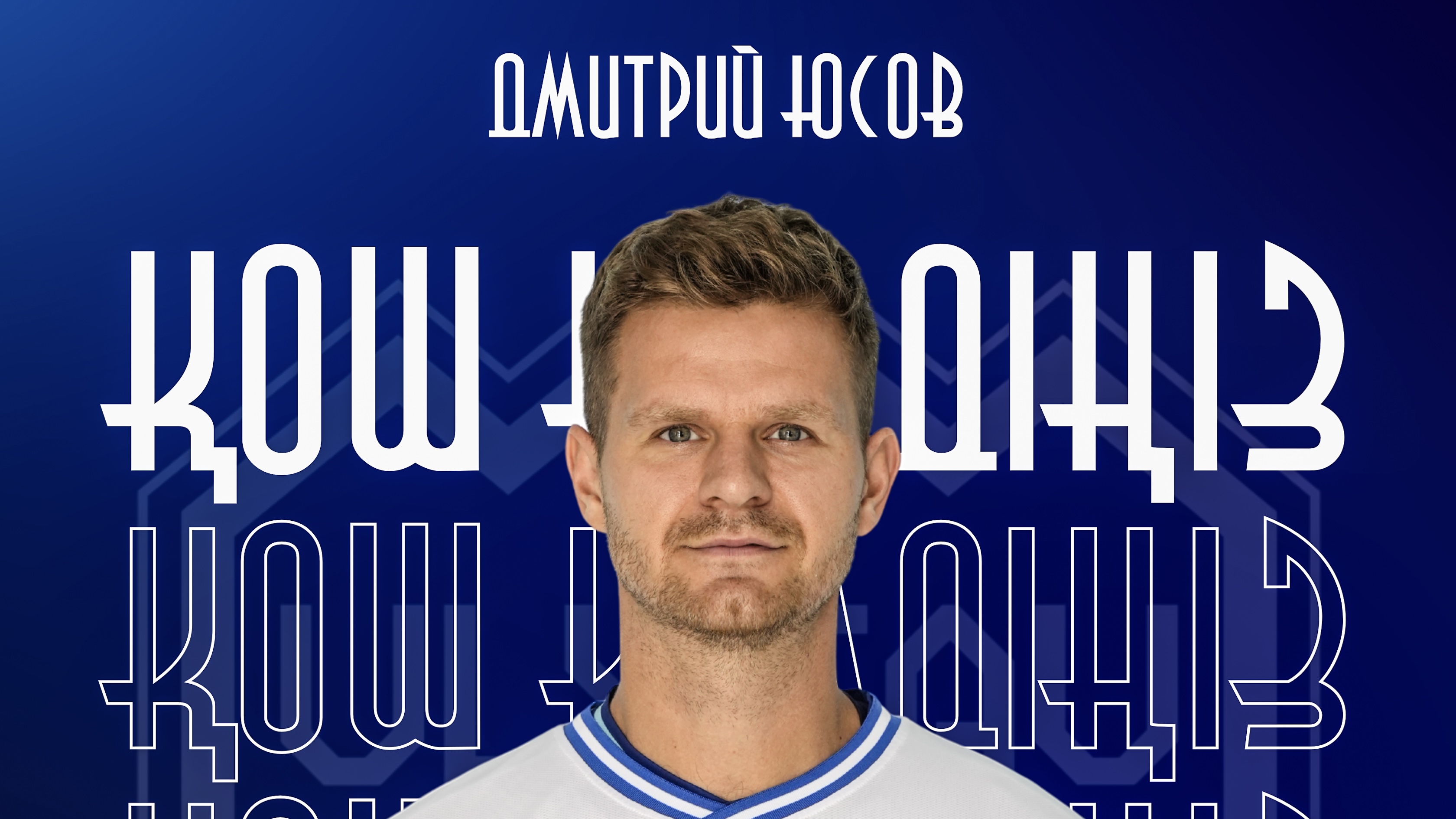 Дмитрий Юсов - «Ұлытау» ойыншысы!