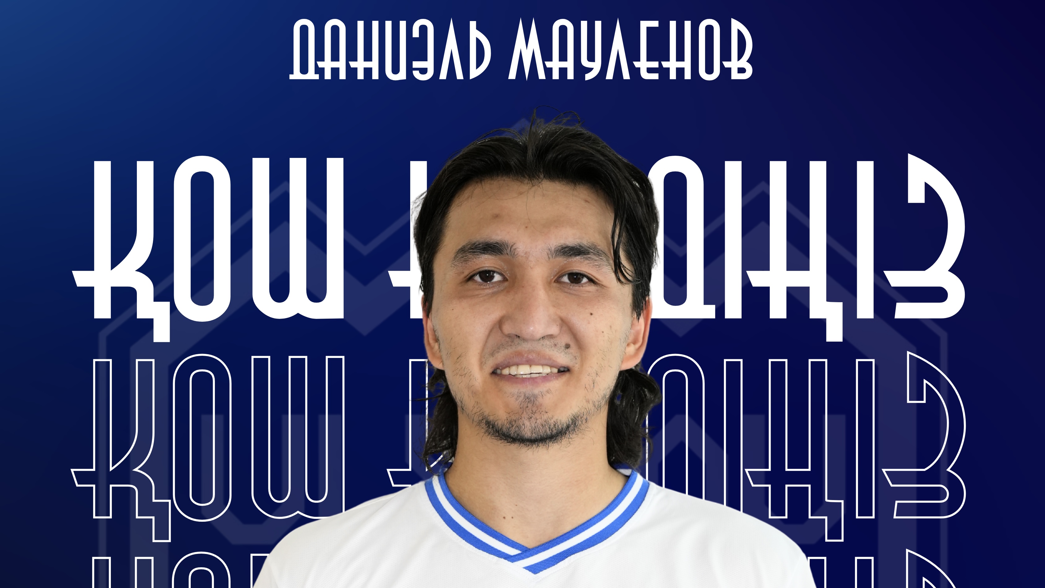 Даниэль Мауленов - «Ұлытаудың» сапында!