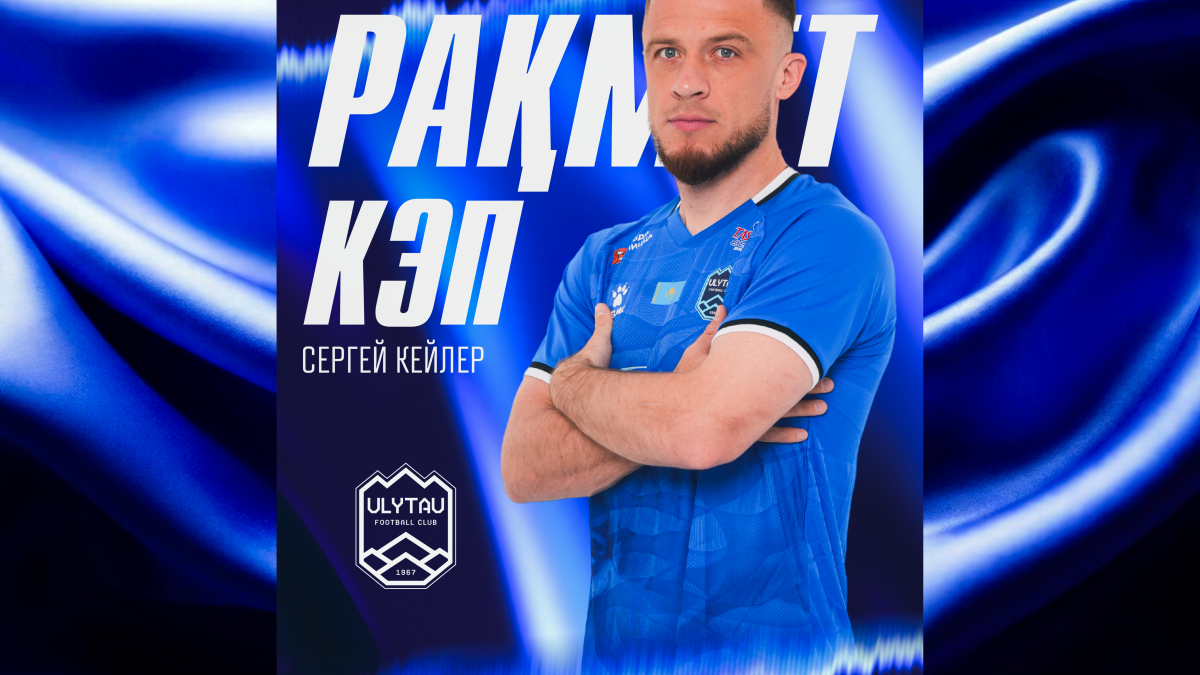 Рақмет, Капитан!