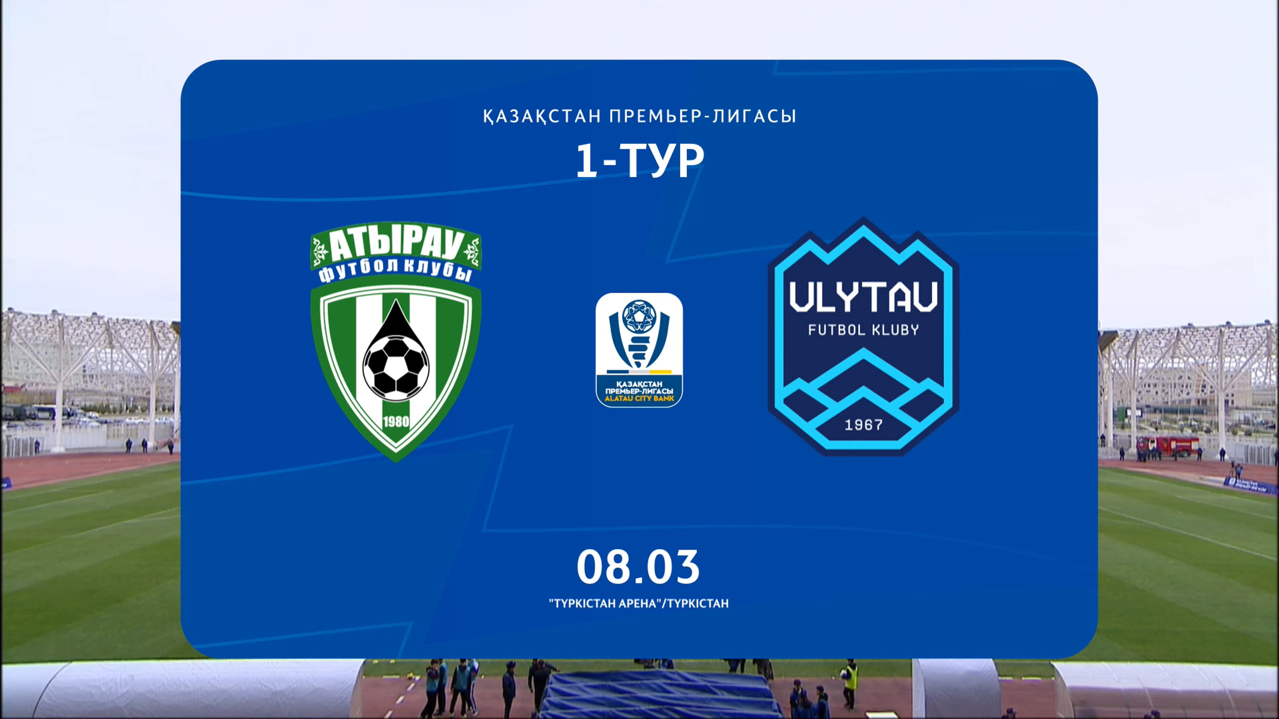 Шолу АТЫРАУ - ҰЛЫТАУ - 0:0. 08.03.2026. 1-шi тур.