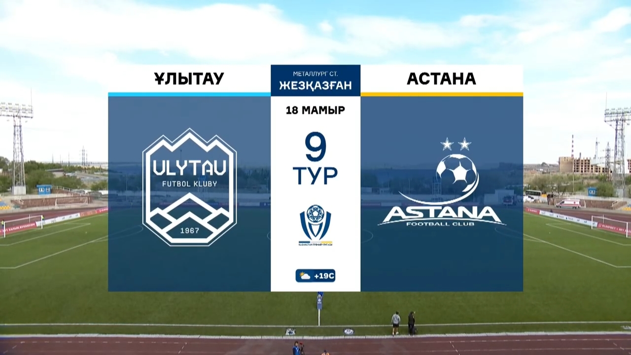 Шолу ҰЛЫТАУ - АСТАНА - 0:2 (0:0)  18.05.2025. 9 тур.