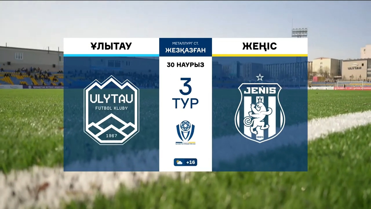 Видеообзор матча УЛЫТАУ - ЖЕНИС - 1:1 (0:1)  30.03.2025. 3 тур.