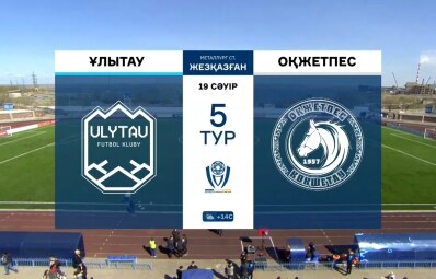 Видеообзор матча УЛЫТАУ - ОКЖЕТПЕС - 0:1 (0:1) 19.04.2025. 5 тур.