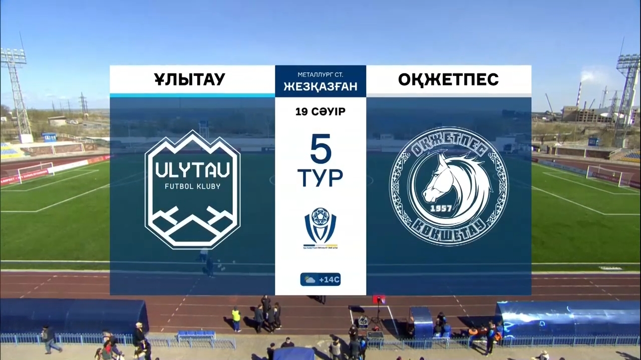 Видеообзор матча УЛЫТАУ - ОКЖЕТПЕС - 0:1 (0:1) 19.04.2025. 5 тур.