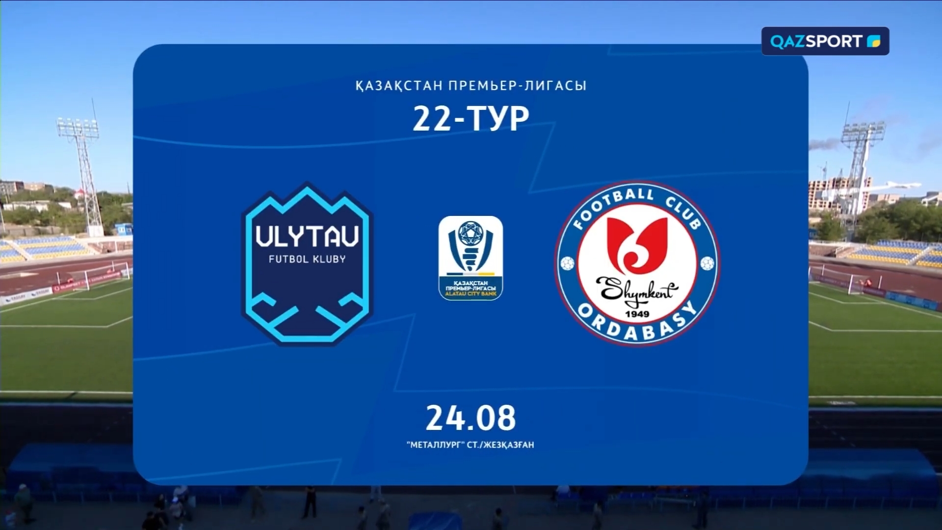 Обзор ҰЛЫТАУ - ОРДАБАСЫ - 2:1.  24.08.2025. 22 тур.