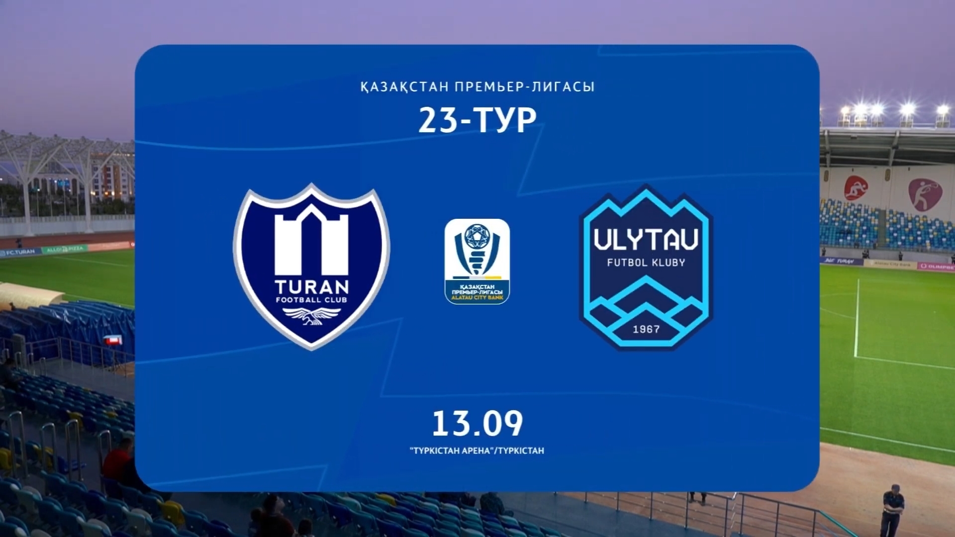Обзор ТҰРАН - ҰЛЫТАУ - 1:1. 13.09.2025 ж. 23 тур