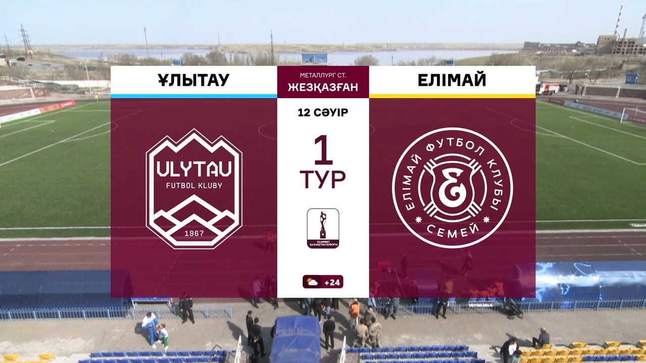 Видеообзор матча УЛЫТАУ - ЕЛИМАЙ - 0:3 (0:2)  12.04.2025. Кубок РК-2025. 1/8 финала.
