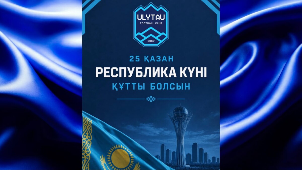 25 Қазан - Республика күні құтты болсын!